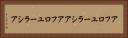 アフロユーラシア Horizontal Portrait