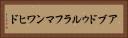 アブドゥルラフマンワヒド Horizontal Portrait