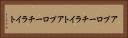 アプローチライト Horizontal Portrait