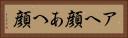 アヘ顔 Horizontal Portrait