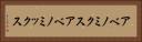 アベノミクス Horizontal Portrait