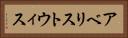 アベリストウィス Horizontal Portrait