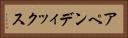 アペンディックス Horizontal Portrait
