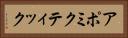 アポミクティック Horizontal Portrait