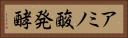 アミノ酸発酵 Horizontal Portrait