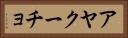アヤクーチョ Horizontal Portrait