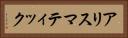 アリスマティック Horizontal Portrait