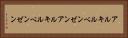 アルキルベンゼン Horizontal Portrait