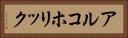 アルコホリック Horizontal Portrait