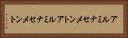 アルミナセメント Horizontal Portrait