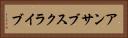 アンサブスクライブ Horizontal Portrait