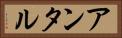 アンタル Horizontal Portrait