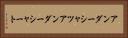 アンダーシャツ Horizontal Portrait