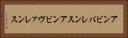 アンビバレンス Horizontal Portrait