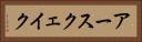 アースクェイク Horizontal Portrait