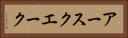アースクエーク Horizontal Portrait
