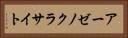アーゼノクラサイト Horizontal Portrait
