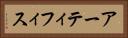 アーティフィス Horizontal Portrait