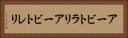 アービトラリ Horizontal Portrait