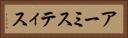 アーミスティス Horizontal Portrait