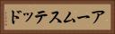 アームステッド Horizontal Portrait