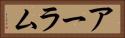 アーラム Horizontal Portrait