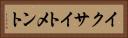 イクサイトメント Horizontal Portrait