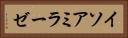 イソアミラーゼ Horizontal Portrait
