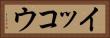 イッコウ Horizontal Portrait