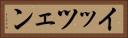 イッツェン Horizontal Portrait