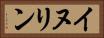 イヌリン Horizontal Portrait
