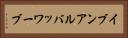 イブンアルバッワーブ Horizontal Portrait