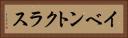 イベント・クラス Horizontal Portrait