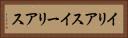 イリアス Horizontal Portrait