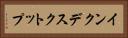 インクデスクトップ Horizontal Portrait