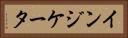 インジケータ Horizontal Portrait