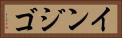 インジゴ Horizontal Portrait