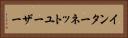 インターネットユーザー Horizontal Portrait