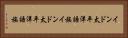 インド太平洋語族 Horizontal Portrait