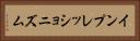 インプレッショニズム Horizontal Portrait