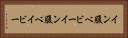イン腹ベビー Horizontal Portrait