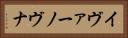 イヴァーノヴナ Horizontal Portrait