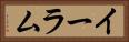イーラム Horizontal Portrait
