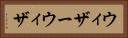 ウィザー Horizontal Portrait