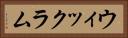 ウィックラム Horizontal Portrait