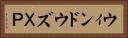 ウィンドウズＸＰ Horizontal Portrait