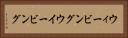 ウィービング Horizontal Portrait