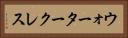ウォータークレス Horizontal Portrait