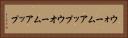 ウォームアップ Horizontal Portrait