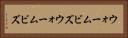 ウォームビズ Horizontal Portrait